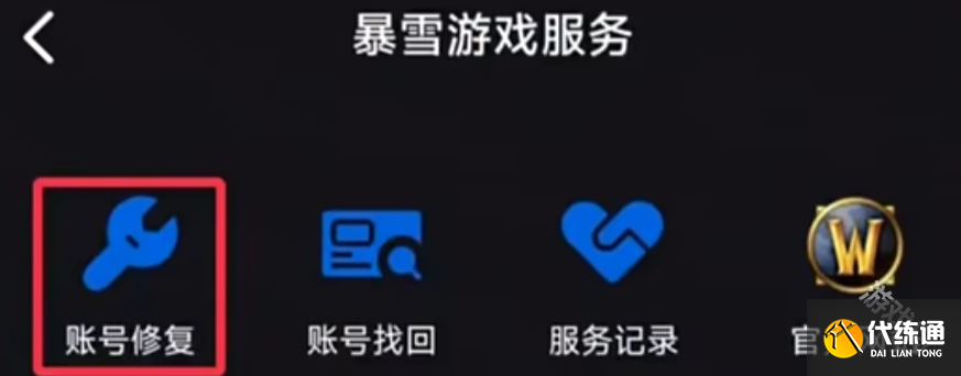 炉石传说账号数据怎么修复
