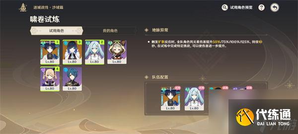 原神迷城战线沙域篇第一阶段怎么过 原神迷城战线沙域篇第一阶段打法攻略