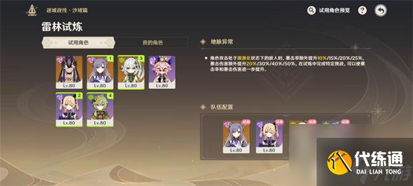 原神迷城战线沙域篇第一阶段怎么过 原神迷城战线沙域篇第一阶段打法攻略