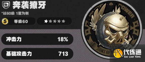 絕區(qū)零凱撒專武奔襲獠牙要不要抽