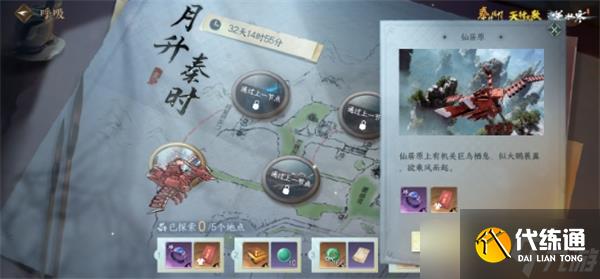 逆水寒手游秦时明月联动时装怎么获得