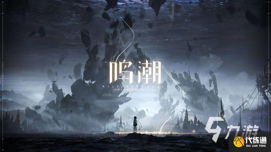 鸣潮荒石高地隐藏宝箱在哪 鸣潮荒石高地隐藏宝箱收集全攻略