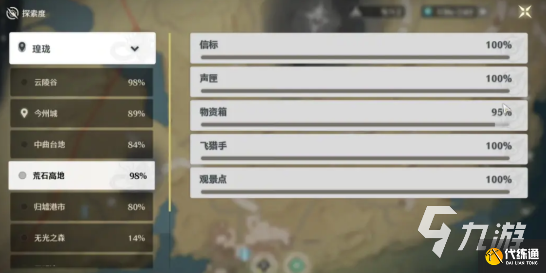 鸣潮荒石高地隐藏宝箱在哪 鸣潮荒石高地隐藏宝箱收集全攻略
