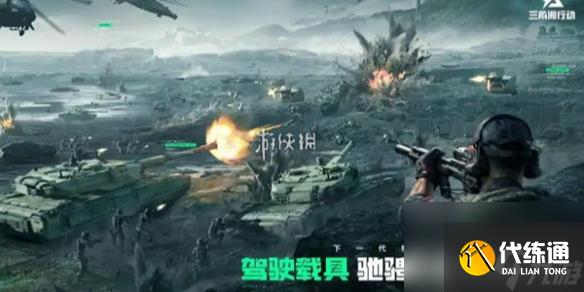 三角洲行动载具皮肤获取方法