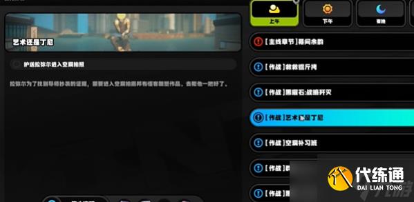 絕區零藝術還是丁尼任務怎么做 丁尼任務的藝術：游戲攻略精解