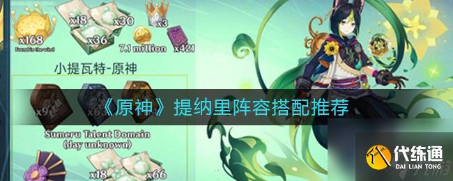 原神诡爆之境高分阵容攻略?原神攻略详情