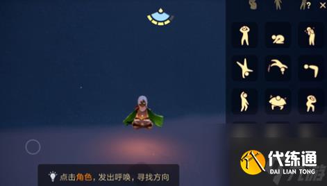 光遇打坐动作怎么获取