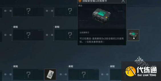 三角洲行动33保险箱怎么免费获得