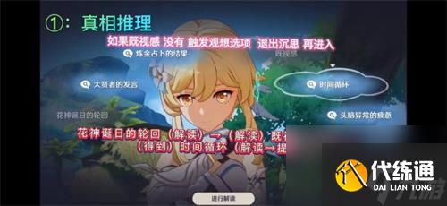 原神花神诞日答案介绍 轮回真相是什么