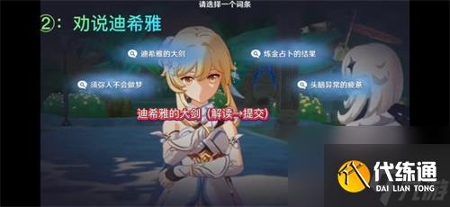 原神花神诞日答案介绍 轮回真相是什么