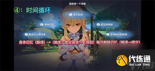 原神花神诞日答案介绍 轮回真相是什么