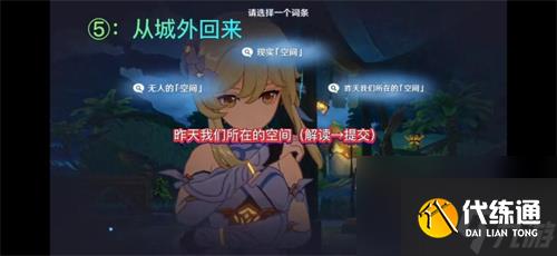 原神花神诞日答案介绍 轮回真相是什么