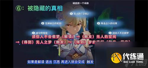 原神花神诞日答案介绍 轮回真相是什么