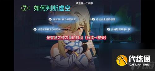 原神花神诞日答案介绍 轮回真相是什么