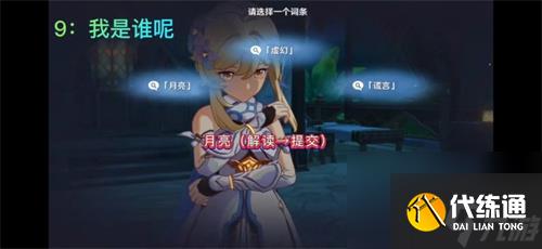 原神花神诞日答案介绍 轮回真相是什么