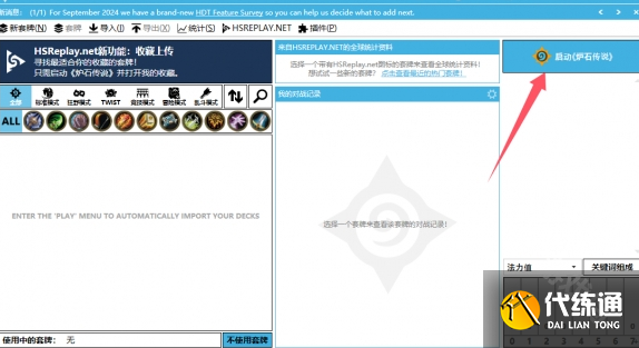 炉石传说hdt怎么用