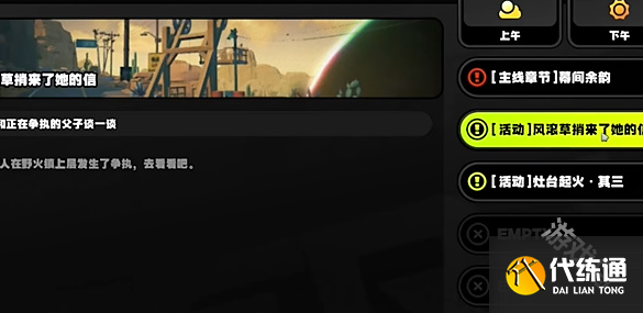 絕區零風滾草捎來了她的信任務攻略