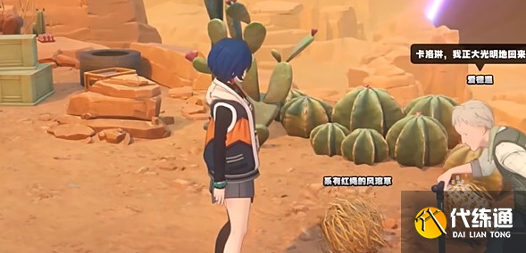 絕區零風滾草捎來了她的信任務攻略