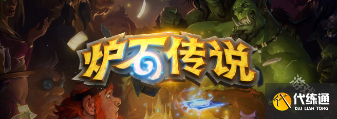 炉石传说当前相关游戏问题公告