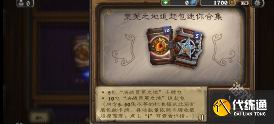 炉石传说追赶包开卡数量介绍