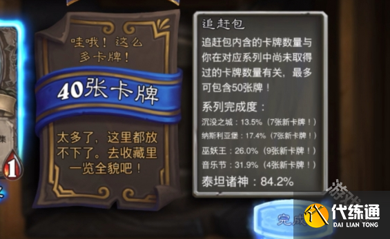 炉石传说追赶包开卡数量介绍