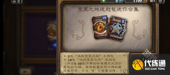 炉石传说国服回归追赶包怎么买