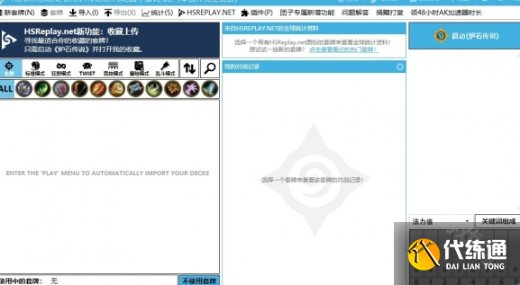 炉石传说插件推荐