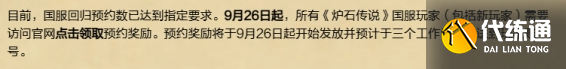 炉石传说没预约可以领取预约奖励吗