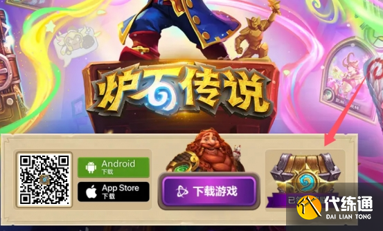 炉石传说没预约可以领取预约奖励吗