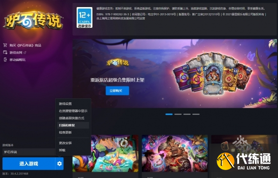 炉石传说国服卡死怎么解决