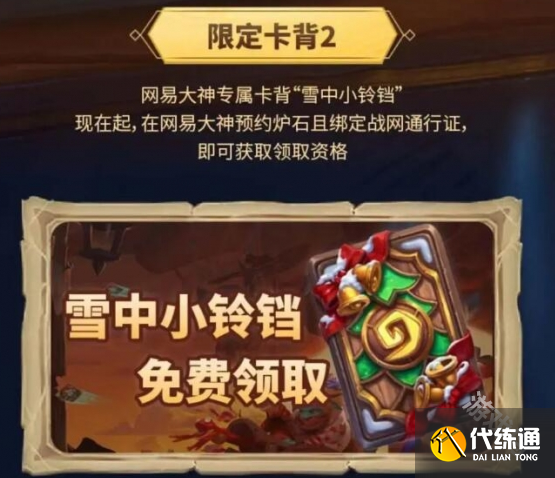 炉石传说社区联动奖励有哪些