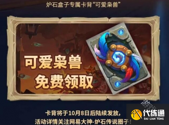 炉石传说社区联动奖励有哪些