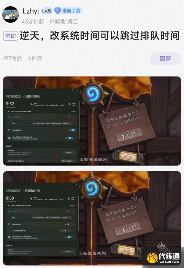 炉石传说改系统时间跳过排队时间介绍