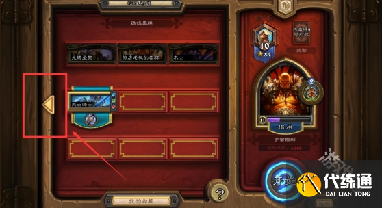 炉石传说回归借用套牌怎么领取