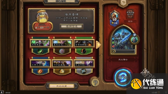 炉石传说回归借用套牌怎么领取