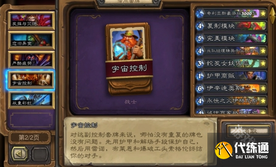 炉石传说回归借用套牌怎么领取