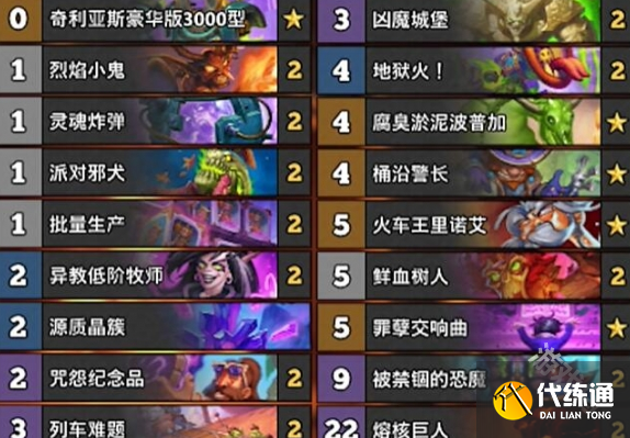 炉石传说国服冲分卡组推荐