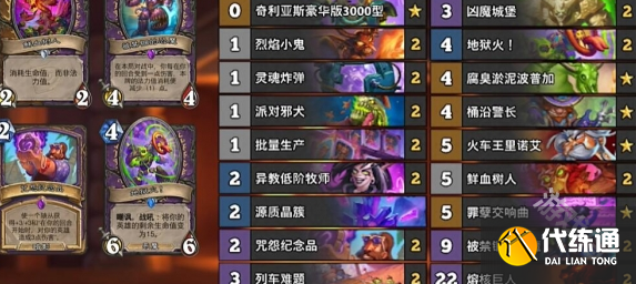 炉石传说国服冲分卡组推荐