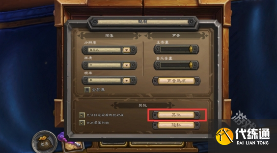 炉石传说返回键失灵怎么办