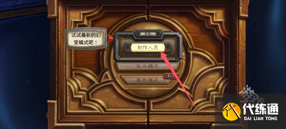 炉石传说返回键失灵怎么办