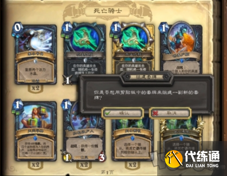 炉石传说卡组代码怎么导入使用 炉石传说最新卡组代码方法一览