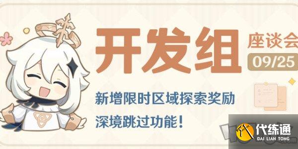 原神5.1版本更新的内容有哪些 原神5.1版本介绍