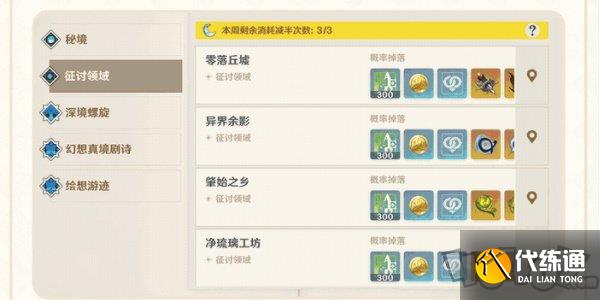 原神5.1版本更新的内容有哪些 原神5.1版本介绍