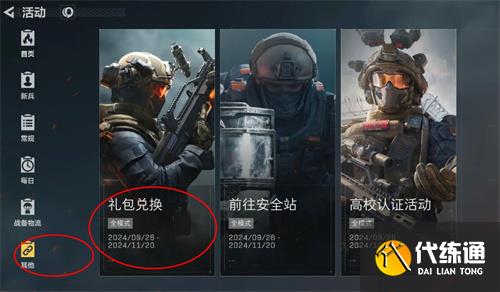 三角洲行动公测最新兑换码合集2024