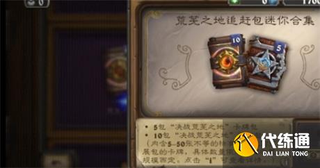 炉石传说国服回归追赶包购买方法