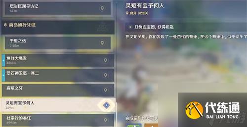 原神无名的宝藏灵矩关在哪 无名的宝藏灵矩关位置