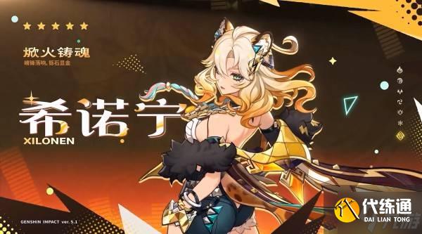 《原神》5.1版本前瞻节目兑换码及内容汇总 原神5.1更新了什么