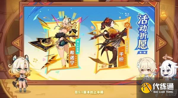 《原神》5.1版本前瞻节目兑换码及内容汇总 原神5.1更新了什么