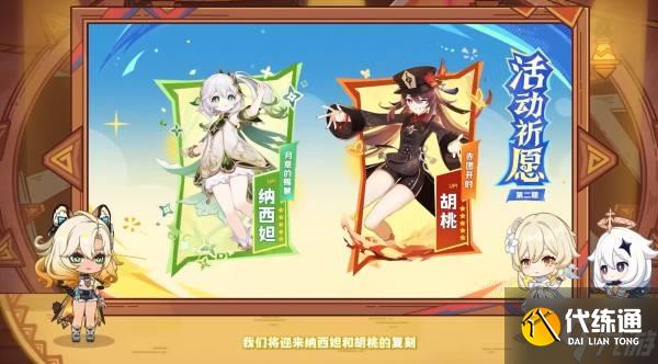 《原神》5.1版本前瞻节目兑换码及内容汇总 原神5.1更新了什么