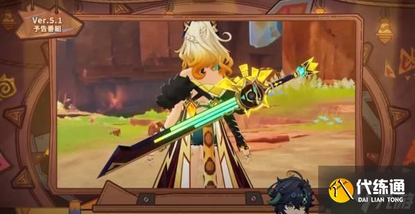 《原神》5.1版本前瞻节目兑换码及内容汇总 原神5.1更新了什么